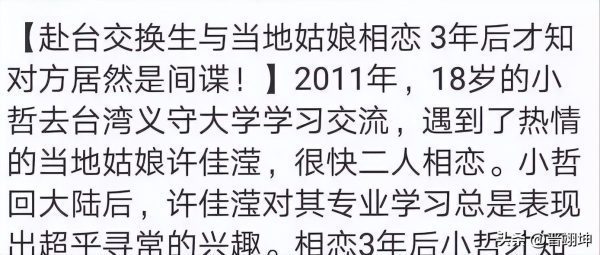 女间谍许佳滢:37岁靠美色和金钱诱惑21岁大陆学生,威胁骗取情报