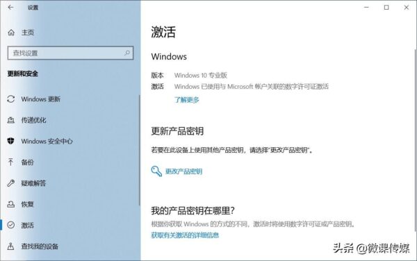想验证安装的操作系统是否正版,可以这样找到win10产品密钥
