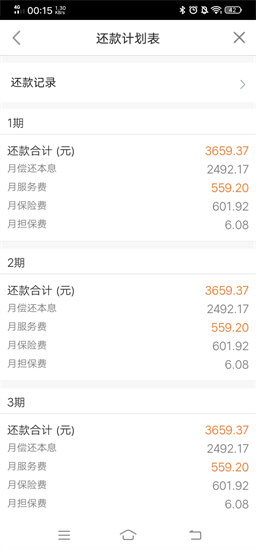 平安普惠贷款提前结清，但是平安说还到第三方，还让我还怎么办？