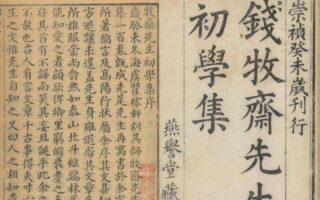 钱谦益投降过为何却比宁死不屈的马士英名声好?